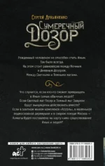 Сумеречный Дозор — изображение 2