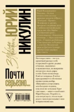 Почти серьезно... — изображение 2