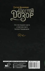 Шестой Дозор — изображение 2