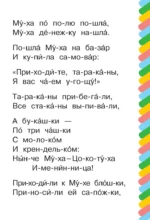 Муха-Цокотуха — изображение 4