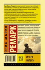 Искра жизни — изображение 2