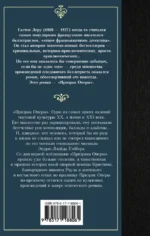 Призрак Оперы — изображение 2