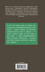 Пикник на обочине — изображение 2