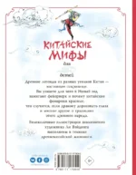 Китайские мифы для детей — изображение 2