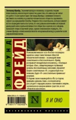 Я и Оно — изображение 2