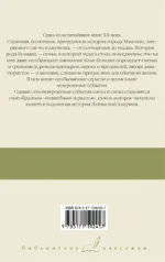 Сто лет одиночества — изображение 2