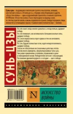 Искусство войны — изображение 2