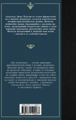 Три мушкетера — изображение 2