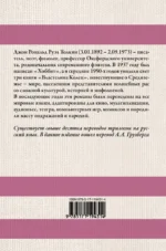 Властелин Колец — изображение 2