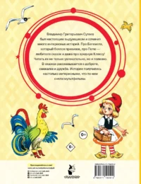 Сказка за сказкой — Детская литература