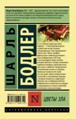 Цветы зла — изображение 2