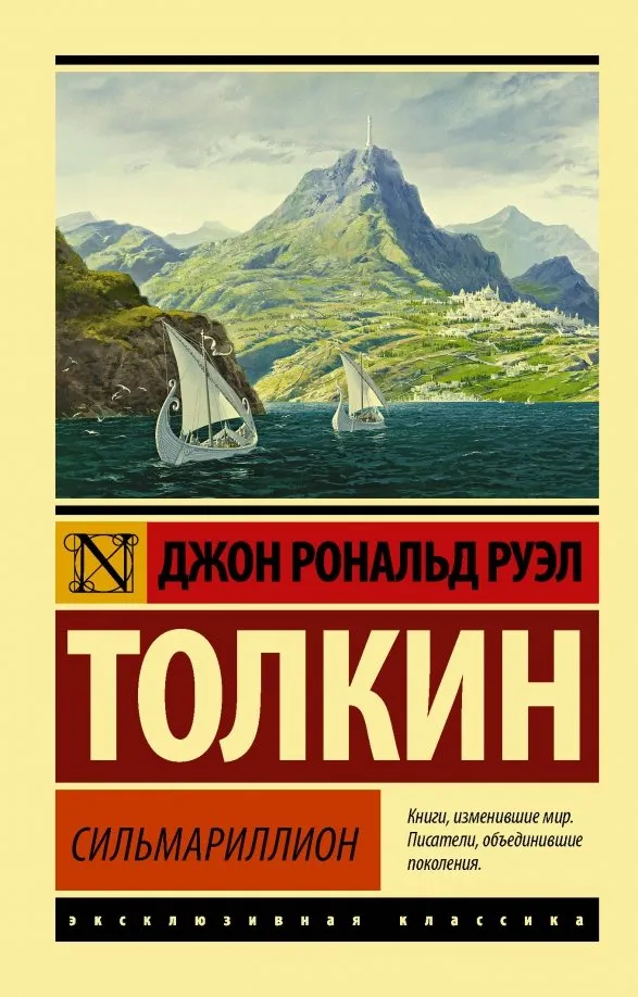 9785171196981_0 Сильмариллион. Толкин Джон Рональд Руэл
