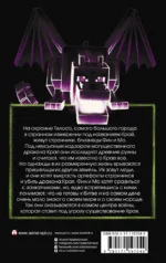 Minecraft. Край — изображение 2