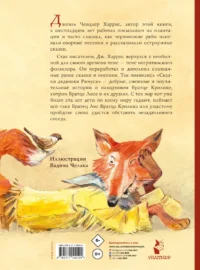 Сказки дядюшки Римуса — Детская литература