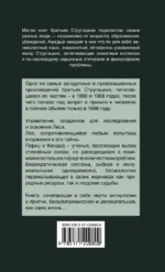 Улитка на склоне — изображение 2