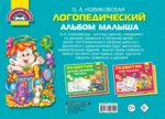 Логопедический альбом малыша — изображение 2