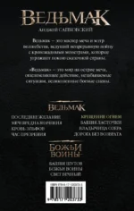 Ведьмак. Крещение огнем — изображение 2