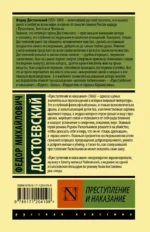 Преступление и наказание — изображение 2