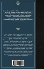 Белый Клык; Зов предков — изображение 2