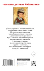 Денискины рассказы — изображение 2