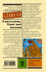 Сантехник. Твоё моё колено — изображение 2