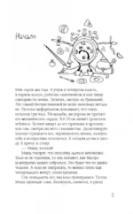 Сантехник. Твоё моё колено — изображение 3