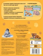 В зоопарке. Мамы и малыши — изображение 2