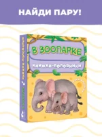 В зоопарке. Мамы и малыши — изображение 3