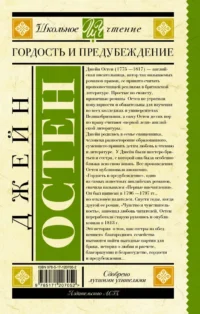 Гордость и предубеждение — Детская литература