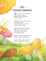 Тихая сказка — изображение 4