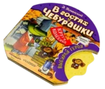 В гостях у Чебурашки — изображение 3