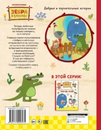 Как стать бесстрашным — Детская литература