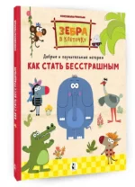 Как стать бесстрашным — изображение 6