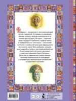 Африканские сказки — изображение 3