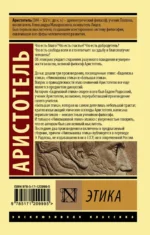 Этика — изображение 2
