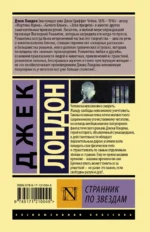 Странник по звездам — изображение 2