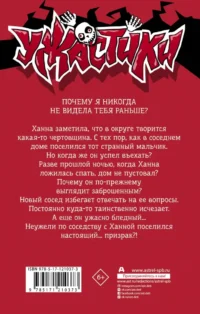 Призрак по соседству — Детская литература