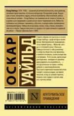 Кентервильское привидение — изображение 2