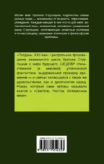 Полдень, XXII век — изображение 2