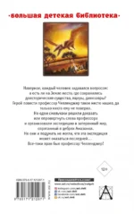 Затерянный мир — изображение 2