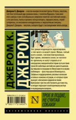 Трое в лодке, не считая собаки — изображение 2