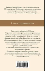 Сто лет одиночества — изображение 2