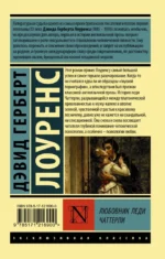 Любовник леди Чаттерли — изображение 2