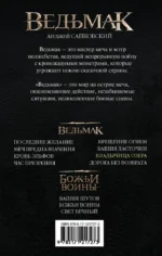 Ведьмак. Владычица Озера — изображение 2