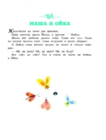 Про Машу и Ойку — изображение 4