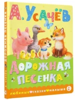 Дорожная песенка — изображение 3