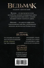 Ведьмак. Кровь эльфов — изображение 2