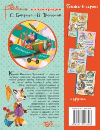 Айболит. Сказки — Детская литература