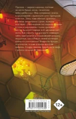 Драконья сага. Королева ульев — изображение 2