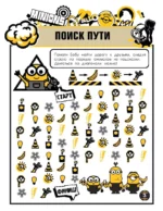 Миньоны. Грювитация. Игры и раскраски, с наклейками — изображение 5